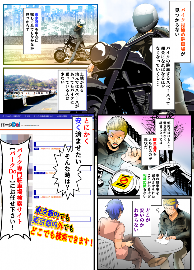 漫画　バイク駐車場が見つかる