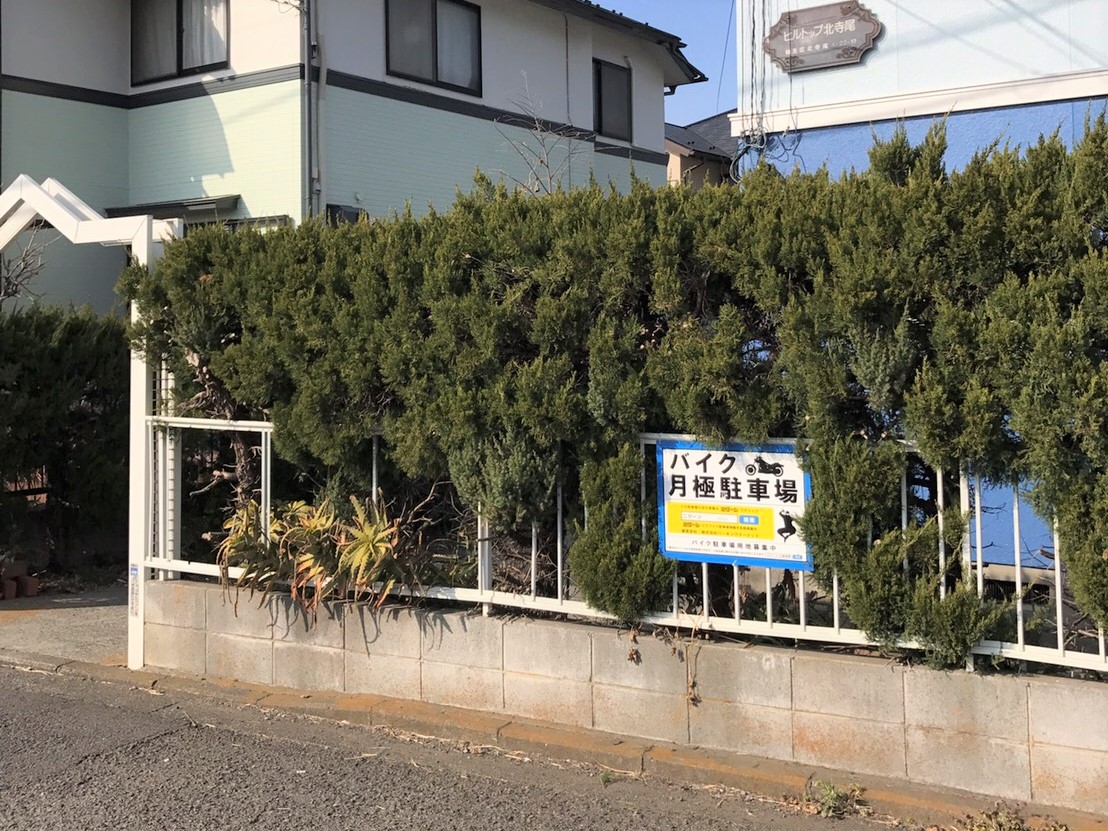 月極駐車場 ヒルトップ北寺尾の写真1